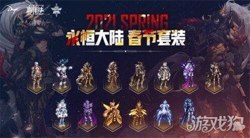 dnf春节套最新爆料,福利盛宴即将开启