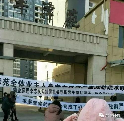 邓州爆料开发商事件最新,开发商涉嫌违规，业主权益受损事件持续发酵